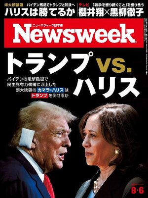 cover image of ニューズウィーク日本版　Newsweek Japan